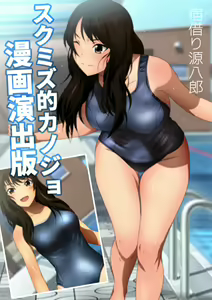 Page 56 of スクミズ 漫画演出版 - preview thumbnail