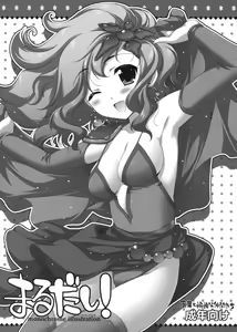 Marudashi! - hentai manga cover image