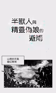Page 4 of Orc to Elf Otokonoko no Amayadori | 半獸人與精靈偽娘的避雨 - preview thumbnail