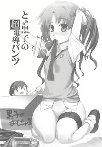 Page 3 of Toaru Kuroko no Chou Dendou Pantsu | 어떤쿠로코의 초전도 팬티 - preview thumbnail