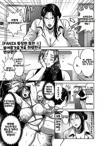 Page 234 of Shunkashuutou Harem Tengoku + FANZA Tokuten | 봄여름가을겨울 하렘 천국 - preview thumbnail