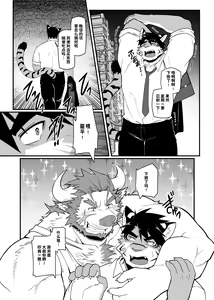 Page 8 of 因为很烦人所以别靠过来!大叔!! - preview thumbnail