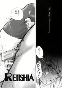 Page 3 of Recollection of Retishia - preview thumbnail