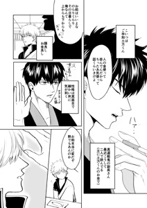 Page 5 of Douteichyuu Sakata no sainan - preview thumbnail