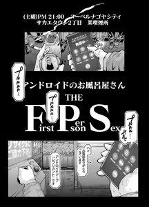 Page 3 of Andoroido no ofuroyasan F P S （Kuro nori） - preview thumbnail
