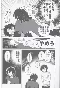 Page 3 of Eiga no Ato - preview thumbnail