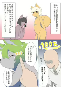 Page 3 of Osukemo Sexaroid o Katta Hanashi - preview thumbnail