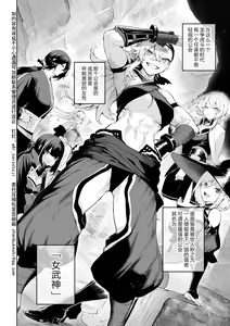 Page 3 of Ikusa Otome to Ikusa Goto! ~Onna Kakutouka Hen~ | 女武神与战事!~女格斗家篇~ - preview thumbnail
