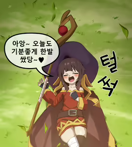 Page 3 of Megumin - preview thumbnail