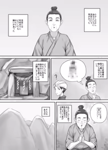 Page 2 of Hokora no Kamisama ni Negai o Kanaete Morau Hanashi - preview thumbnail
