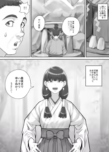 Page 3 of Hokora no Kamisama ni Negai o Kanaete Morau Hanashi - preview thumbnail
