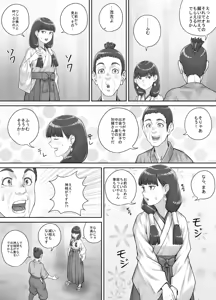 Page 8 of Hokora no Kamisama ni Negai o Kanaete Morau Hanashi - preview thumbnail