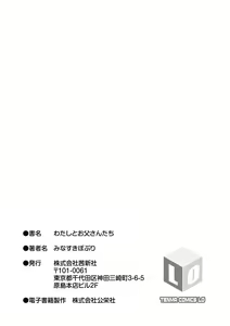 Page 247 of Watashi to Otou-san-tachi - Me and the dads - preview thumbnail