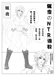 Every night's NTR | 辄夜的NTR — hentai manga cover on Fhentai