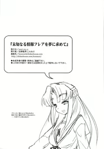 Page 34 of Michi Naru Jouhou Flare o Yume ni Motomete - The Dream Quest of Unknown Data-Flare - preview thumbnail