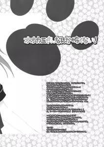 Page 3 of Ookami-san nanka Kowaku nai! - preview thumbnail