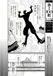 桃田テツ@『地上100階』[冴木無双（夢想）] 明石沙織編① — hentai manga cover on Fhentai
