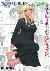 Sukeban Kuro Gal Elf o Futanari Chinpo de Wakarasetai — hentai manga cover on Fhentai
