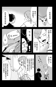 Page 247 of Kare no Namida ni Nurasarete Nana-san wa Mesomeso Danshi ni Osowaretai! | 败在他的眼泪攻势下 奈奈大小姐想被哭唧唧的男子推倒！ 1-9 end - preview thumbnail