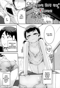 Renai Nanka Shinaide Kyoudaikan Dakede Ikitai | 연애따윈 하지 않고, 남매끼리의 간음만으로 가고 싶다 — hentai manga cover on Fhentai