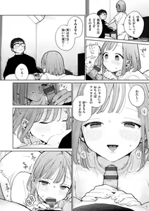 Page 8 of Rinjin ga Chinpo Kari ni Kuru Hanashi - preview thumbnail