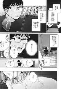 Page 6 of Rinjin ga Chinpo Kari ni Kuru Hanashi - preview thumbnail