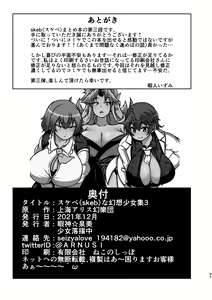 Page 93 of skeb na Gensou Shoujo Shuu 3 - preview thumbnail