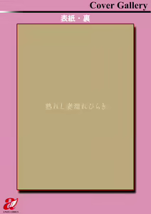 Page 203 of Ureshi Tsuma Nure Hiraki - preview thumbnail