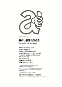 Page 204 of Ureshi Tsuma Nure Hiraki - preview thumbnail