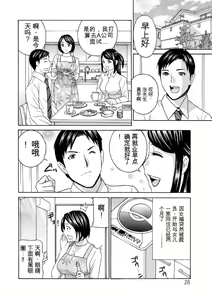 Page 26 of Ureshi Tsuma Nure Hiraki - preview thumbnail