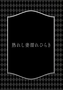 Page 79 of Ureshi Tsuma Nure Hiraki - preview thumbnail
