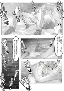Page 11 of Neraime wa Guard no Yurui Choumeishu - preview thumbnail