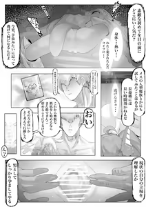 Page 13 of Neraime wa Guard no Yurui Choumeishu - preview thumbnail