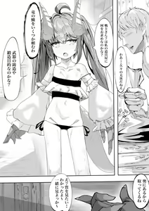 Page 2 of Neraime wa Guard no Yurui Choumeishu - preview thumbnail