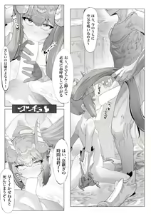 Page 5 of Neraime wa Guard no Yurui Choumeishu - preview thumbnail