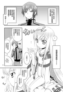 Page 4 of Kodomo Geass. - preview thumbnail