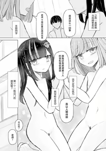 Page 56 of Jirai JK wa Hokenshitsu ga Suki Ch. 1-2 - preview thumbnail