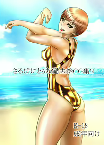 Page 599 of おはよう絵 - preview thumbnail