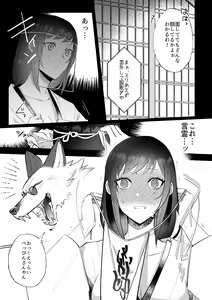 Page 8 of Kitsune ni Yomeiri - preview thumbnail