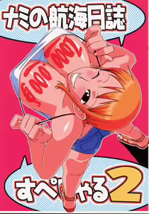 Nami no Koukai Nisshi Special 2 - hentai manga cover image