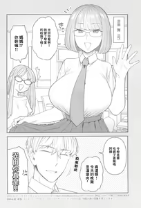 Page 21 of Iinchou to Mitsuda-kun no Houkago - Otonashi Kotoha and Mitsuda Makoto  | 放學後的委員長與光田同學 - preview thumbnail