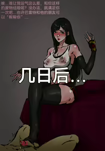 Page 4 of 蒂法的调教游戏-elegant flavor - preview thumbnail