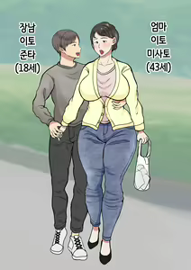 Page 2 of Haha ga Kabe ni Hamatte Ugokenakatta node... | 엄마가 벽에 끼어 움직일 수가 없어서... - preview thumbnail