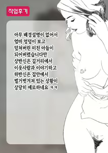 Page 68 of Haha ga Kabe ni Hamatte Ugokenakatta node... | 엄마가 벽에 끼어 움직일 수가 없어서... - preview thumbnail