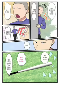 Page 9 of Haha ga Kabe ni Hamatte Ugokenakatta node... | 엄마가 벽에 끼어 움직일 수가 없어서... - preview thumbnail