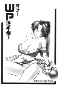 Page 3 of Kagayake! WP Senshuken - preview thumbnail