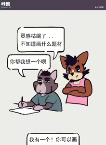 Page 56 of 兽友记 - preview thumbnail