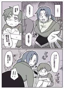Page 3 of ぼくを庇って犯されて。 - preview thumbnail