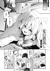 Page 168 of Ameiro Prologue - Candy Like Prologue - preview thumbnail