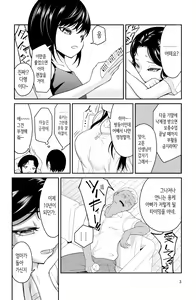 Page 3 of Chikayoruna, Kuso Oyaji!! | 다가오지 마, 망할 아버지!! - preview thumbnail